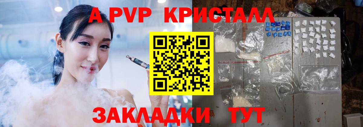 A PVP Соль  A PVP Crystall  наркошоп  Железногорск  А ПВП  Alpha PVP Crystall  Вход с VPN 