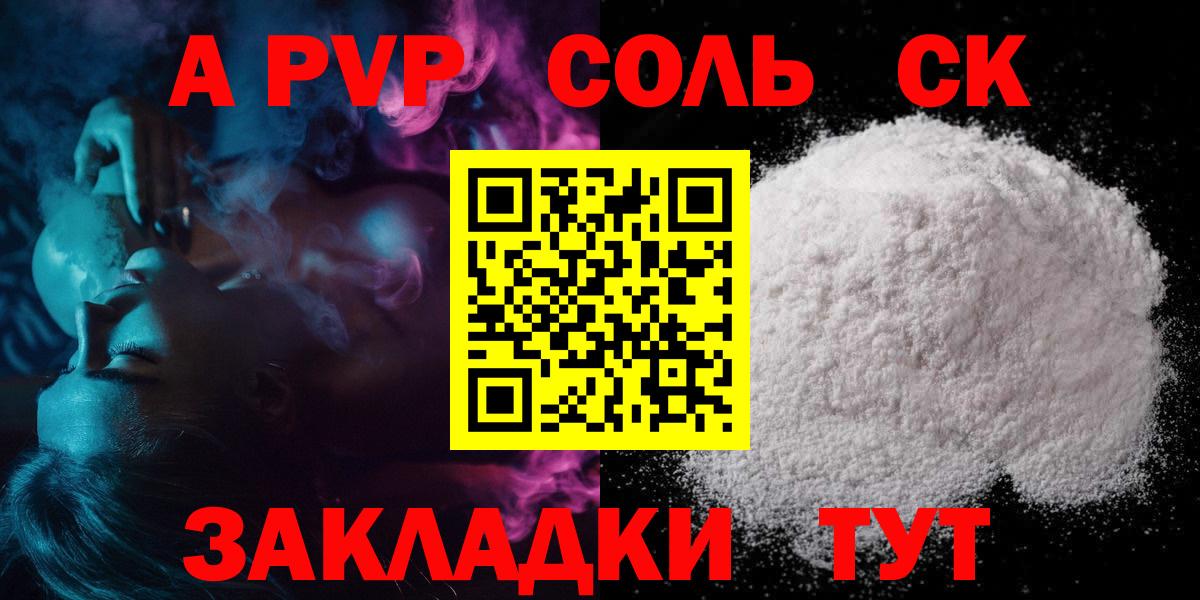 Alfa_PVP VHQ Железногорск