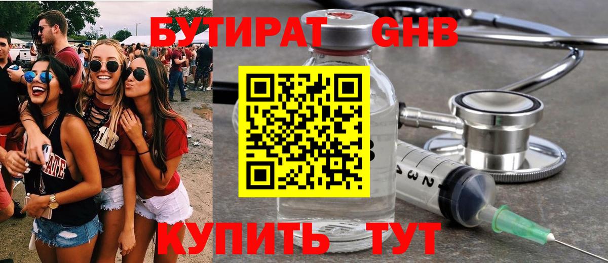 БУТИРАТ бутандиол Железногорск