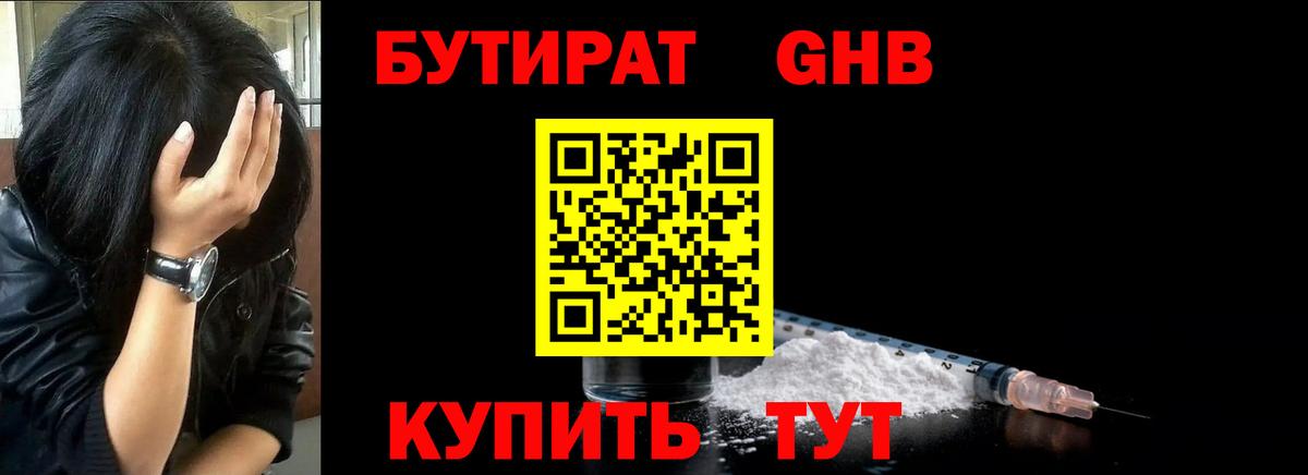Железногорск  БУТИРАТ вода  Бутират  Вход с VPN 