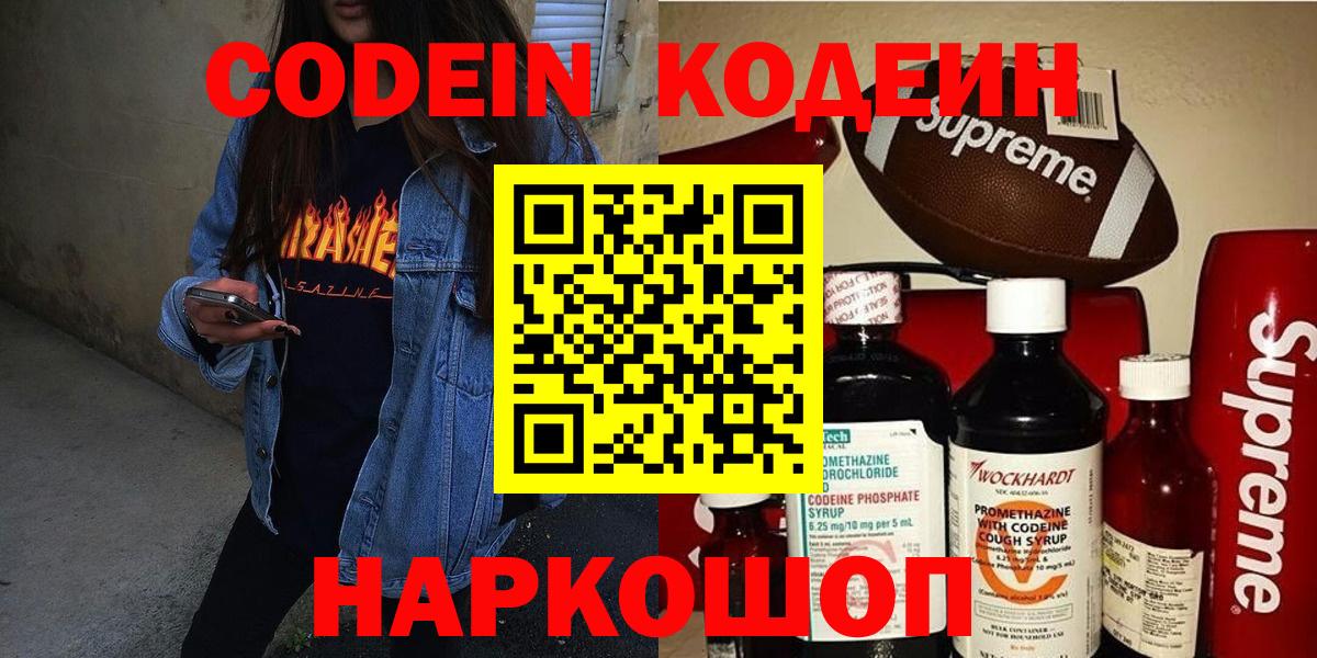 Кодеин напиток Lean (лин)  Вход с VPN  Железногорск  Кодеиновый сироп Lean Purple Drank 
