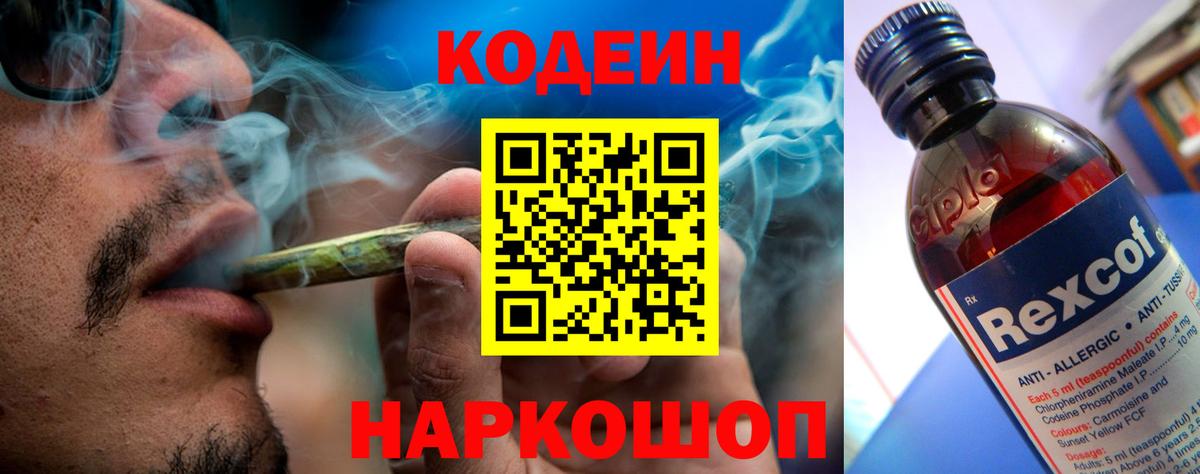 Кодеиновый сироп Lean Purple Drank Железногорск