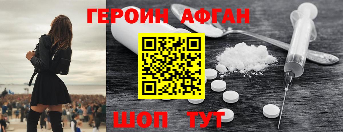 Героин белый  Вход с VPN  Железногорск 