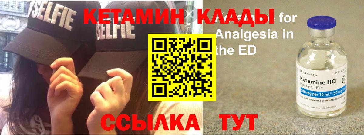 КЕТАМИН VHQ Железногорск