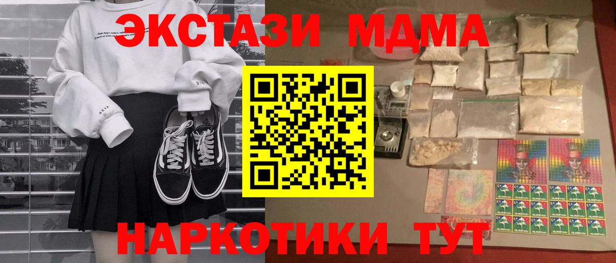 МДМА кристаллы  Вход с VPN  МДМА  МДМА VHQ  Железногорск 