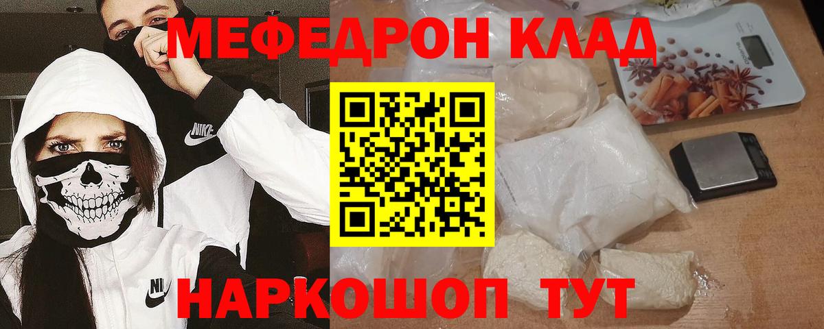 МЯУ-МЯУ  Вход с VPN  Железногорск  МЕФ  МЯУ-МЯУ кристаллы  Меф 4 MMC 