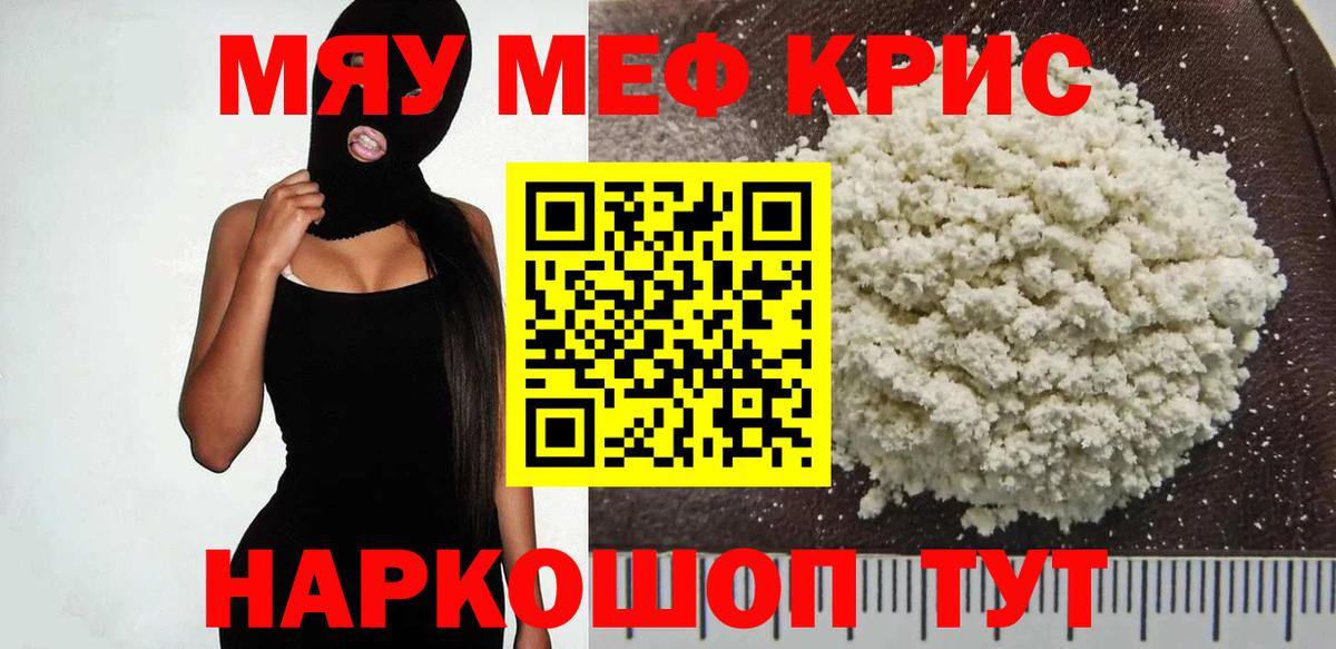 Мефедрон мука Железногорск
