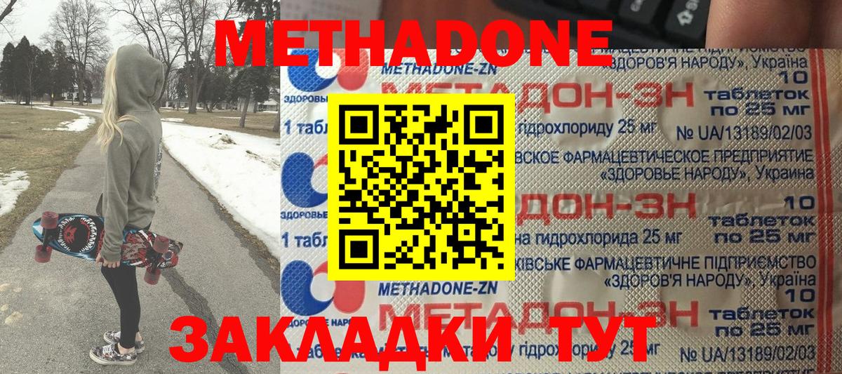 Метадон белоснежный  МЕТАДОН VHQ  KRAKEN ссылка  Вход с VPN  Железногорск 