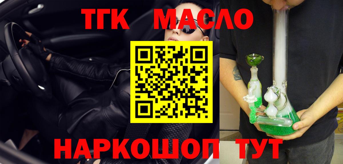 Дистиллят ТГК гашишное масло  Вход с VPN  Железногорск 